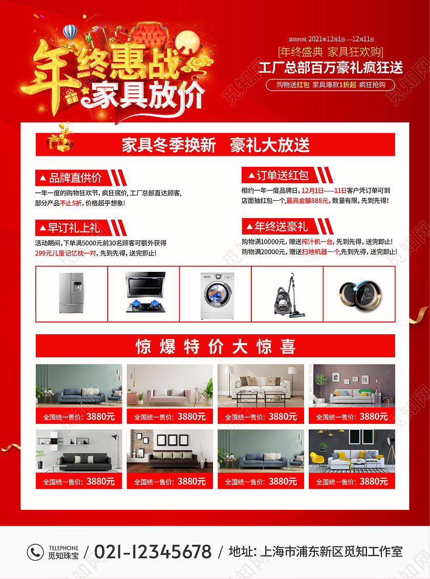 红色喜庆立体字年终大惠战家具放价年终促销宣传单
