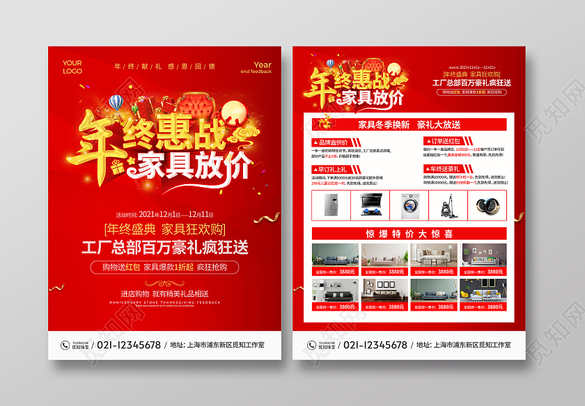 红色喜庆立体字年终大惠战家具放价年终促销宣传单