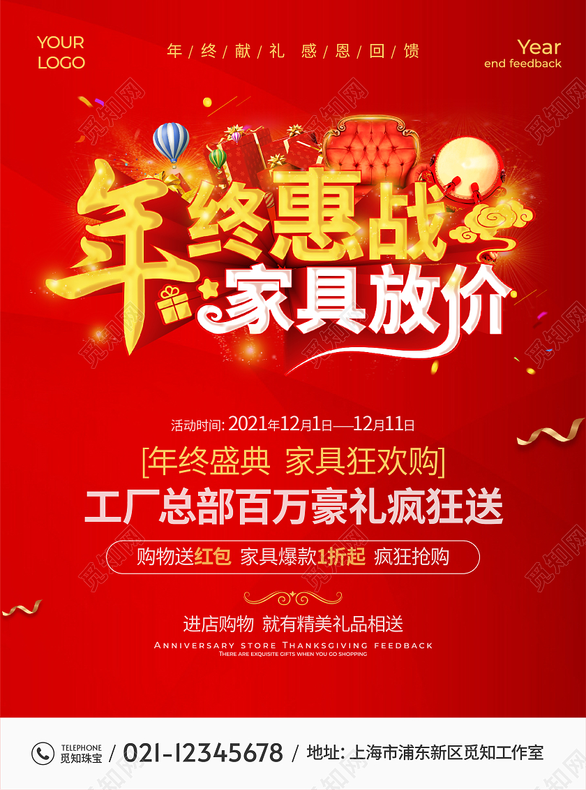 红色喜庆立体字年终大惠战家具放价年终促销宣传单