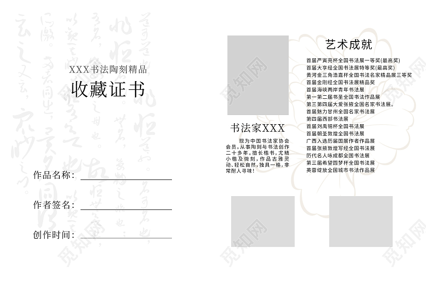 白色书法背景古风风格收藏证书书法收藏证书