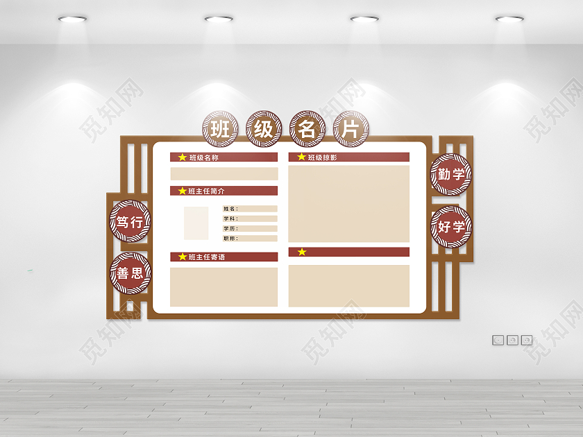 棕色中国风简约勤学善思班级名片文化墙