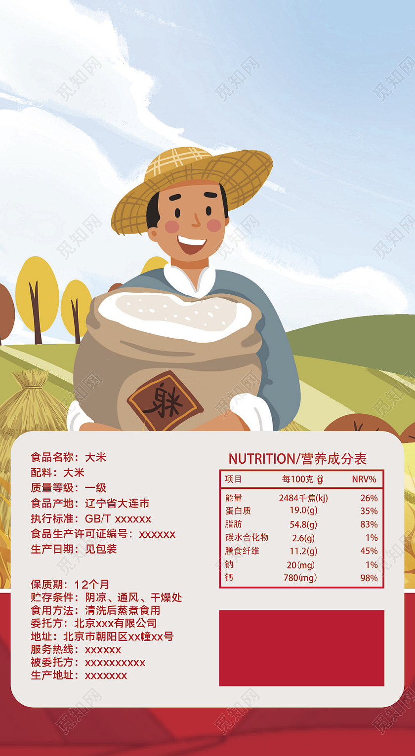 红色包装东北大米五常大米稻花香米杂粮大米包装模板设计