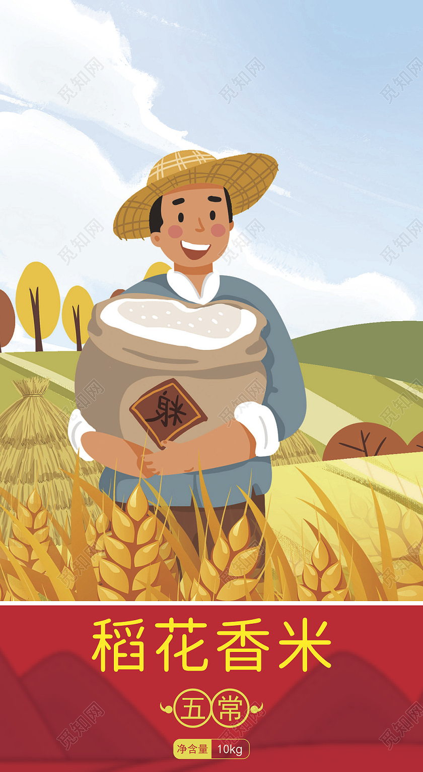 红色包装东北大米五常大米稻花香米杂粮大米包装模板设计