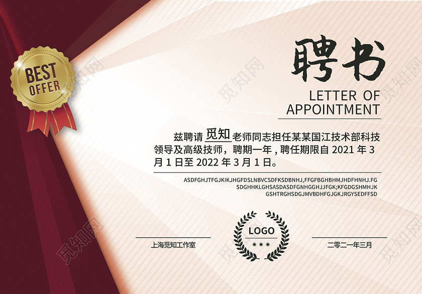 红绿色简约大气商务几何风公司聘书聘用证书