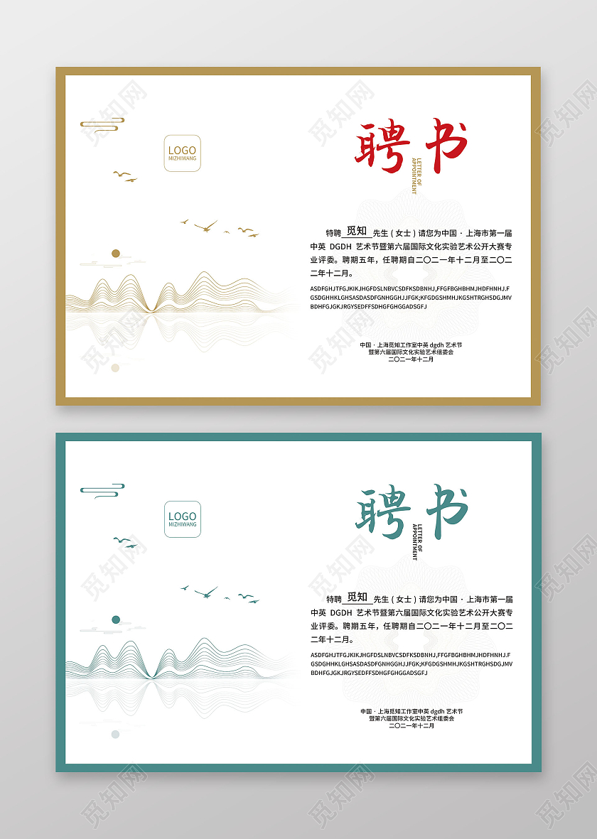 黄绿色简约大气中国风公司聘书聘用证书