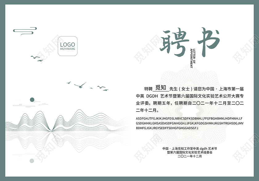 黄绿色简约大气中国风公司聘书聘用证书