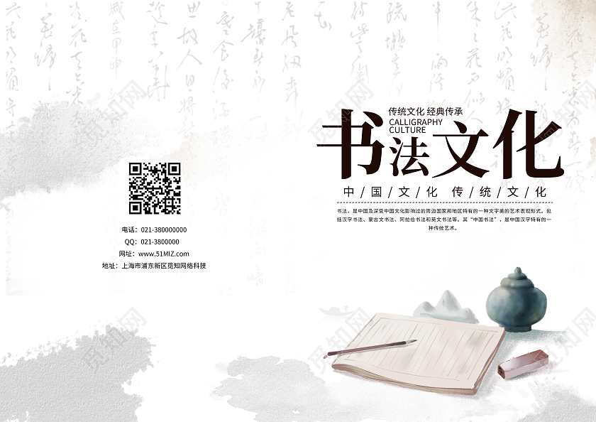 白色简约书法文化书法文化画册封面
