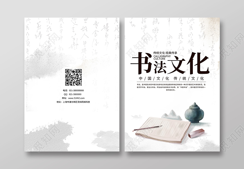 白色简约书法文化书法文化画册封面