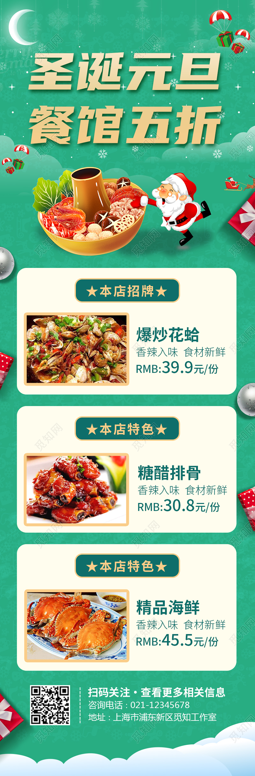 绿色简约大气手绘圣诞元旦餐馆五折迎圣诞庆元旦长图