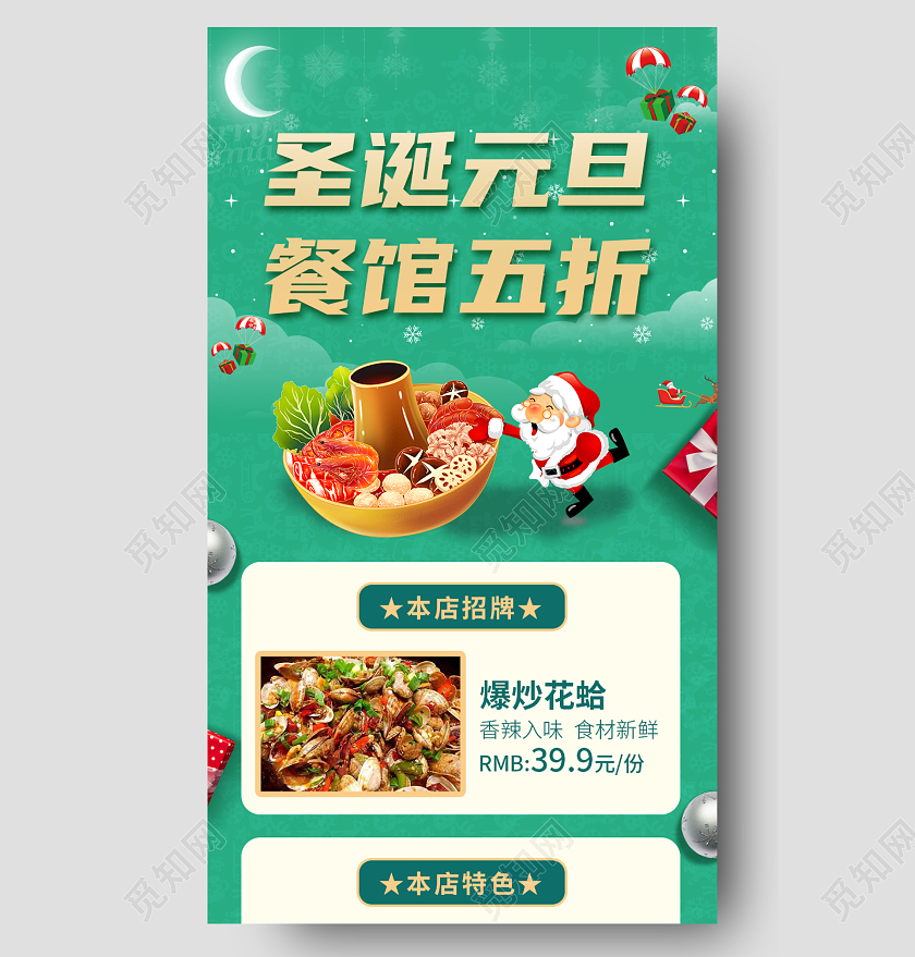 绿色简约大气手绘圣诞元旦餐馆五折迎圣诞庆元旦长图