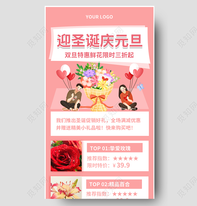 粉色简约大气插画迎圣诞庆元旦迎圣诞庆元旦长图