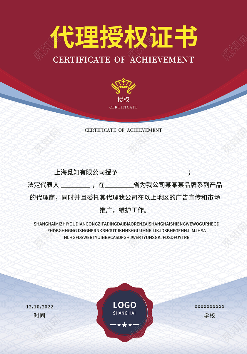 红蓝色简约大气商务几何风公司证书代理授权书