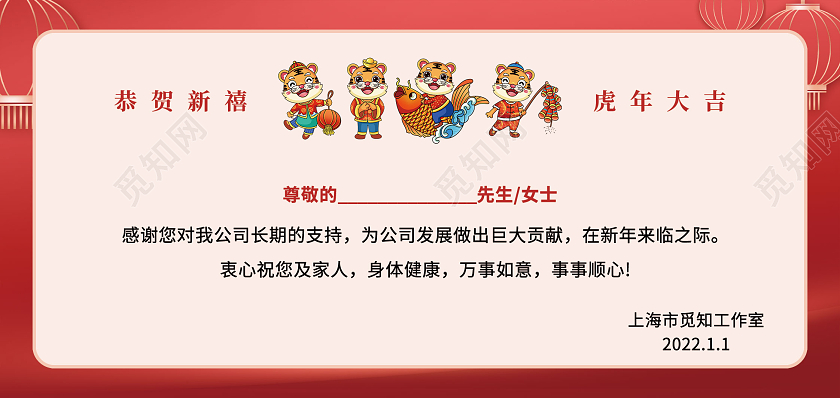 红色喜庆新年快乐新年贺卡虎年大吉恭贺新禧虎年贺卡