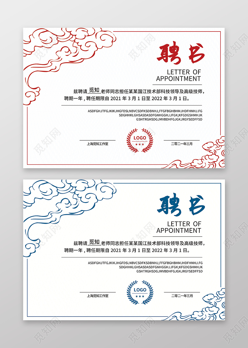 红蓝色简约大气古风线条公司聘书聘用证书