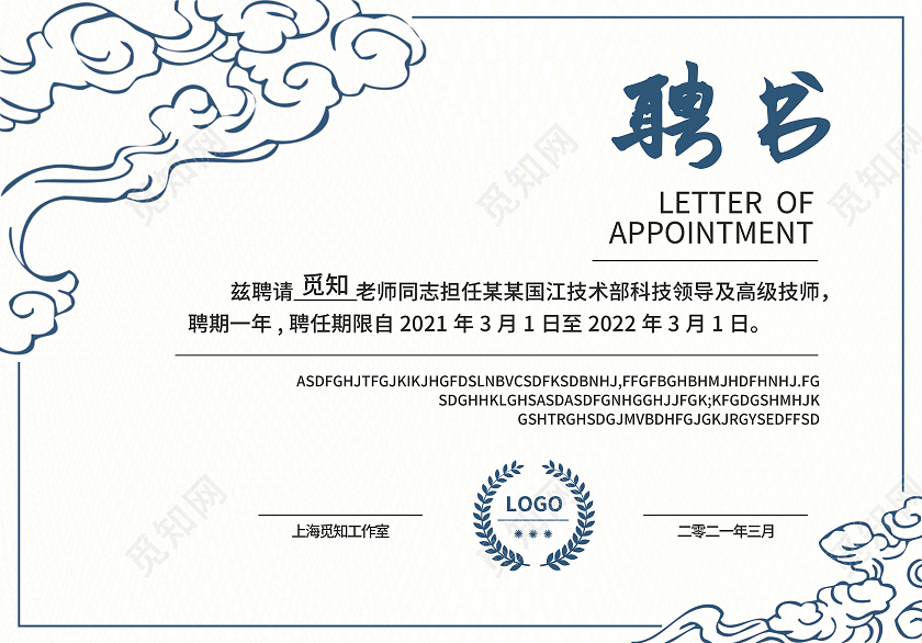 红蓝色简约大气古风线条公司聘书聘用证书