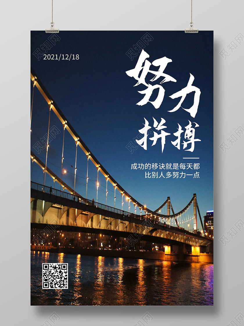 蓝色简约努力拼搏唯美风景黄色简约海报