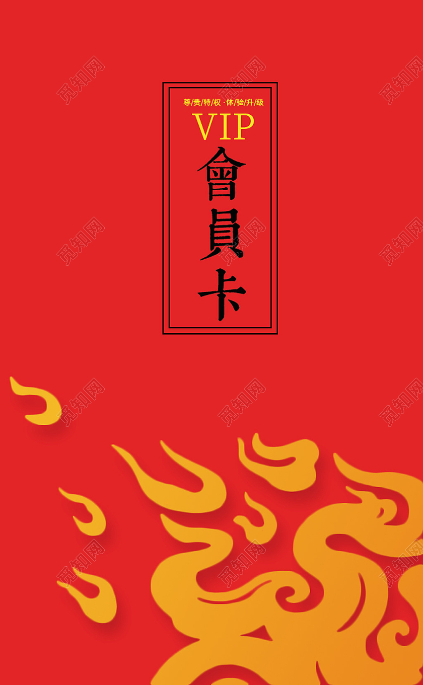 红色中国风高档国潮风高级艺术质感会员卡vip会员卡