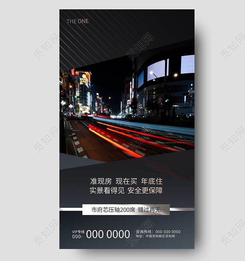 黑色大气准现房现在买年底住房地产UI手机海报房地产手机海报模板