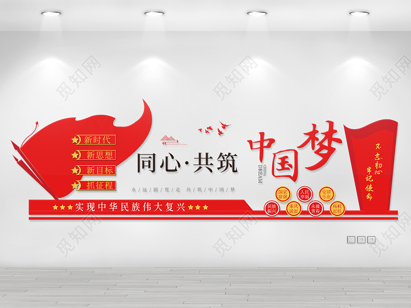 红色简约风同心共筑中国梦党建文化墙设计党建红色文化墙