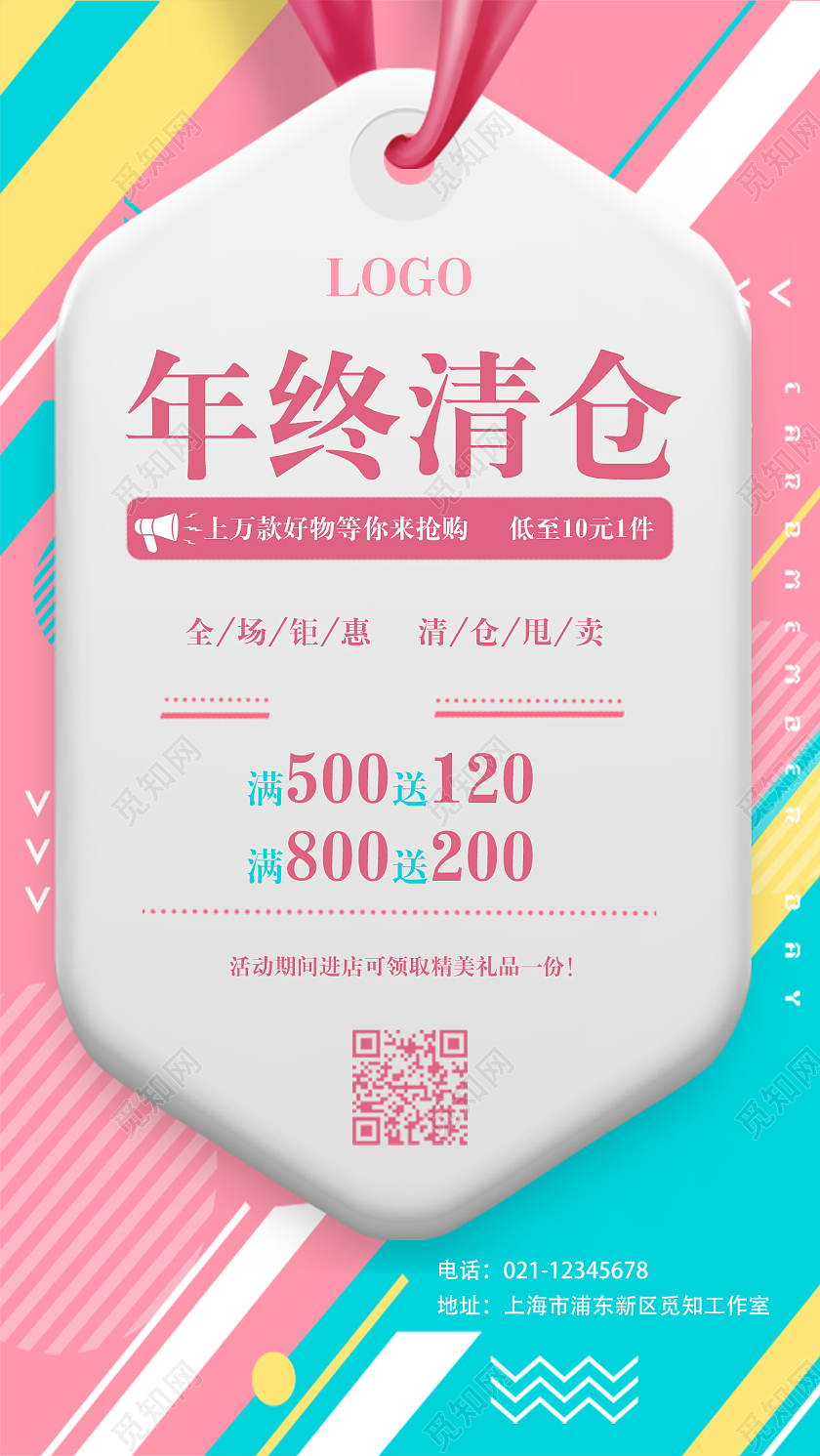 粉色简约童趣卡通清仓甩卖手机海报年终清仓