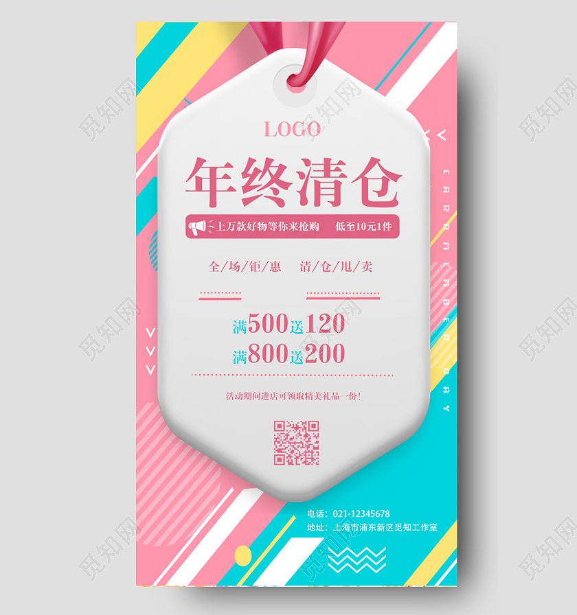 粉色简约童趣卡通清仓甩卖手机海报年终清仓