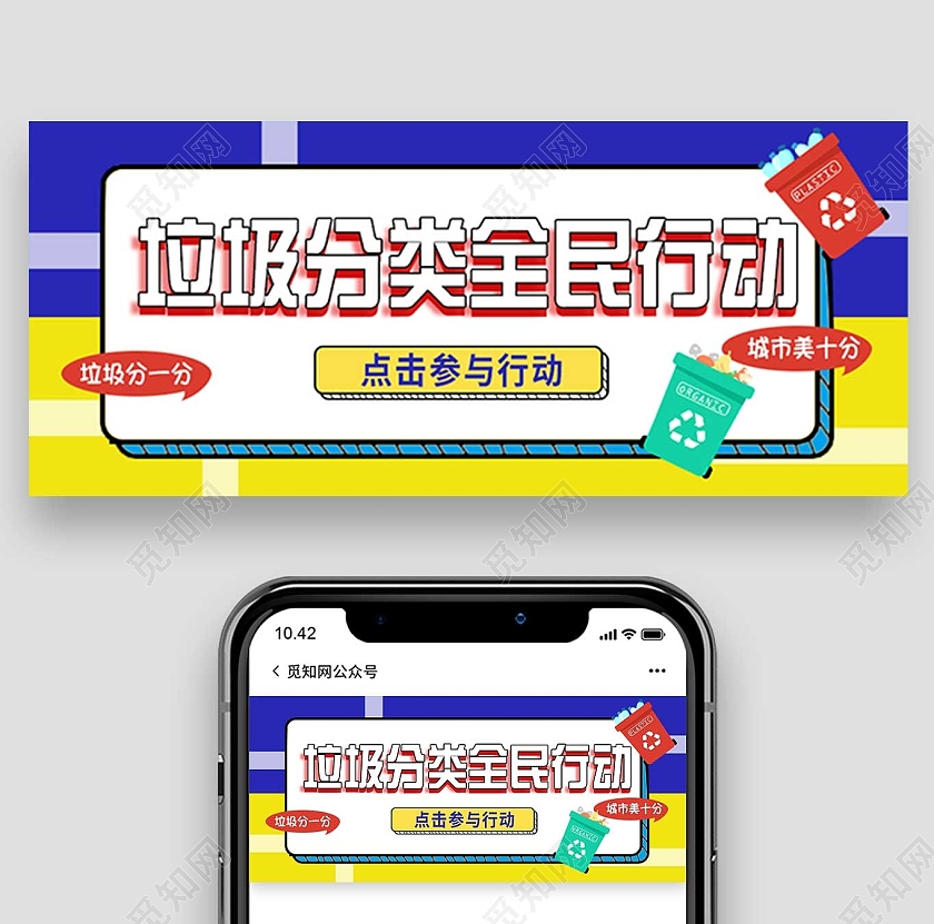 黄蓝背景垃圾分类全民行动垃圾分类首图