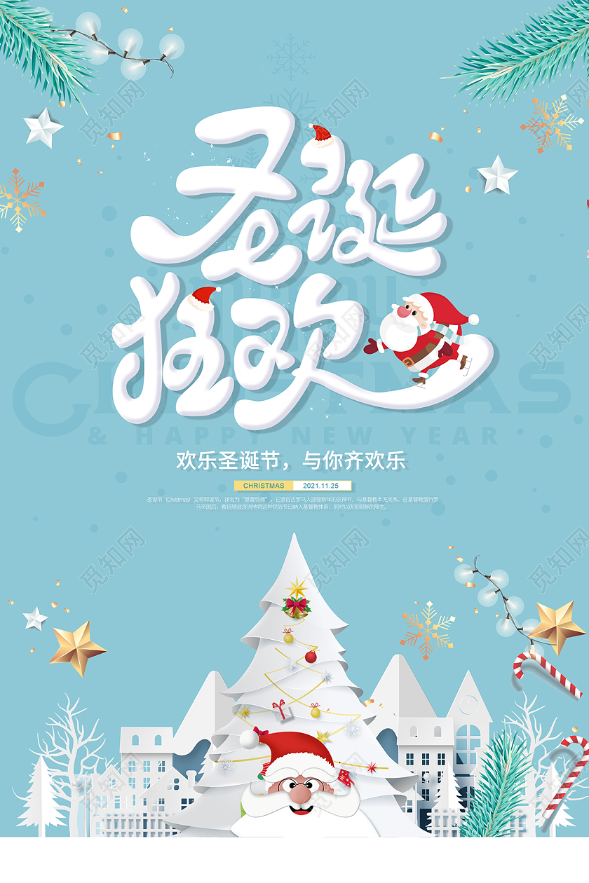 2021绿色卡通圣诞节圣诞树圣诞狂欢海报圣诞狂欢季