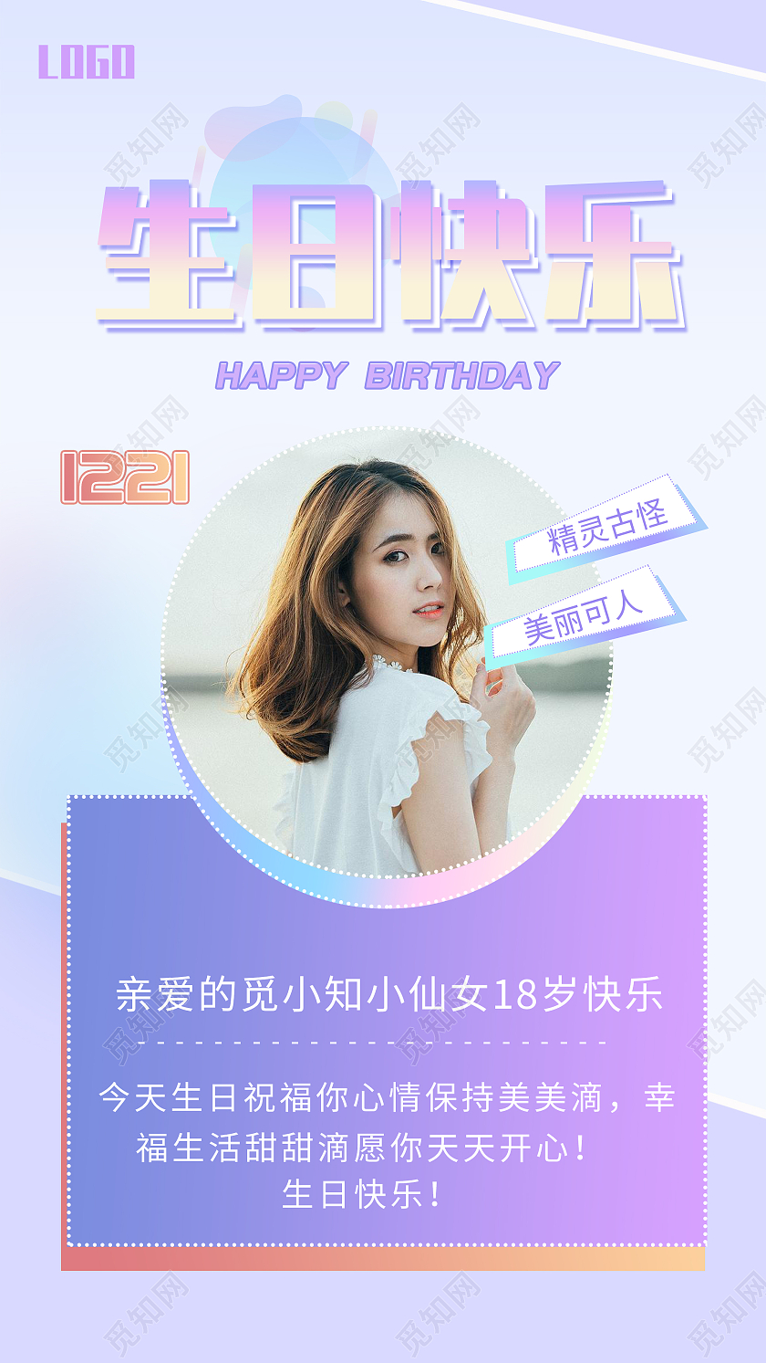 紫色小清新生日快乐UI手机海报生日手机海报