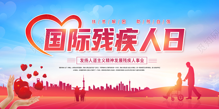 蓝色卡通中国风国际残疾人剪纸人物残疾人云朵爱心云彩桃宣传展板国际残疾人日