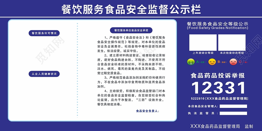 展板宣传栏蓝色安全公示栏食品安全公示栏食品安全监督公示栏