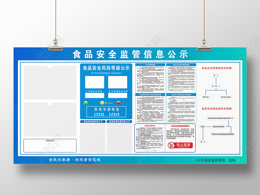 展板宣传栏蓝色安全公示栏食品安全公示栏食品安全监督公示栏