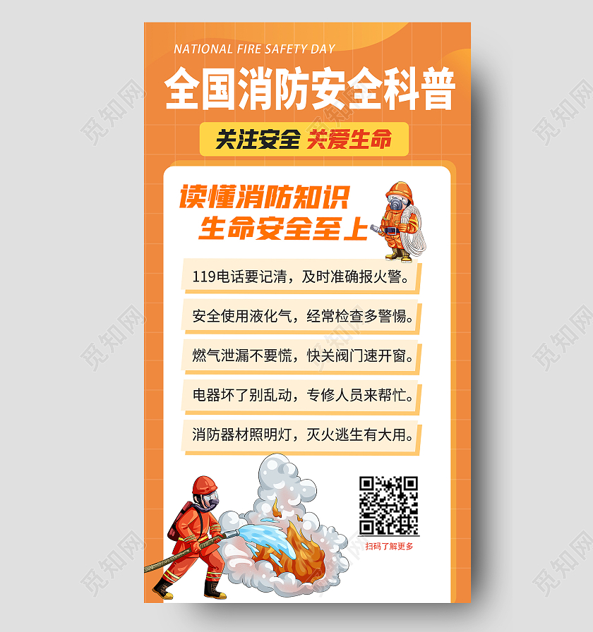 黄色简约时尚插画消防员灭火手机海报消防手机海报