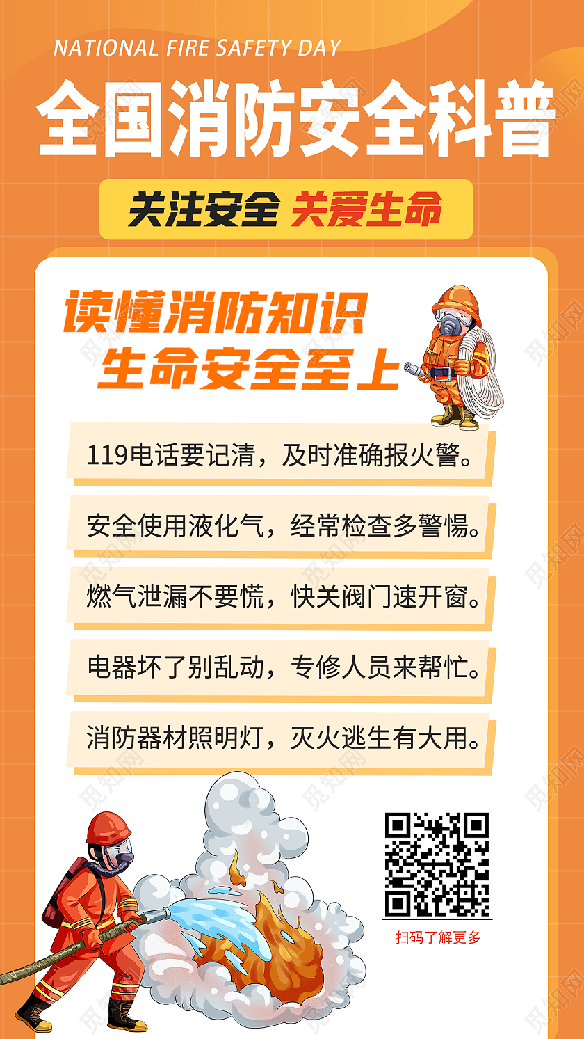 黄色简约时尚插画消防员灭火手机海报消防手机海报