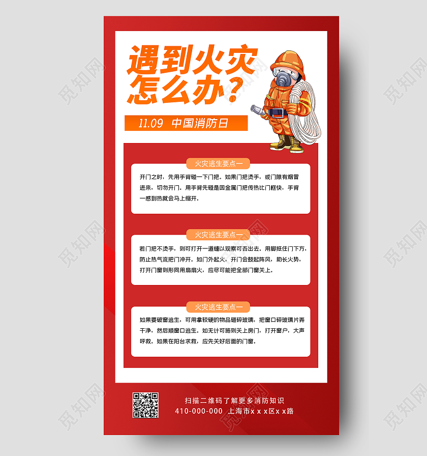 红色简约时尚大气插画消防手机海报