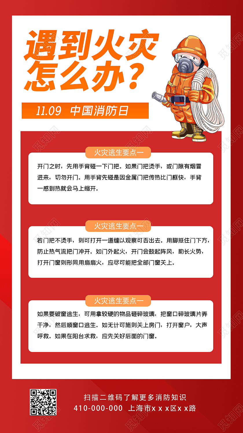 红色简约时尚大气插画消防手机海报