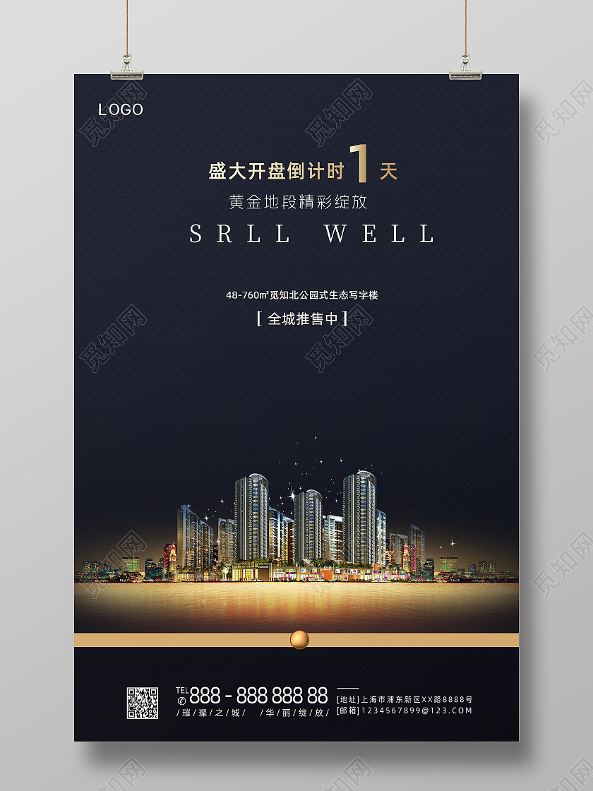 简约蓝色商业房地产宣传倒计时海报简约黑色商业房地产宣传倒计时海报