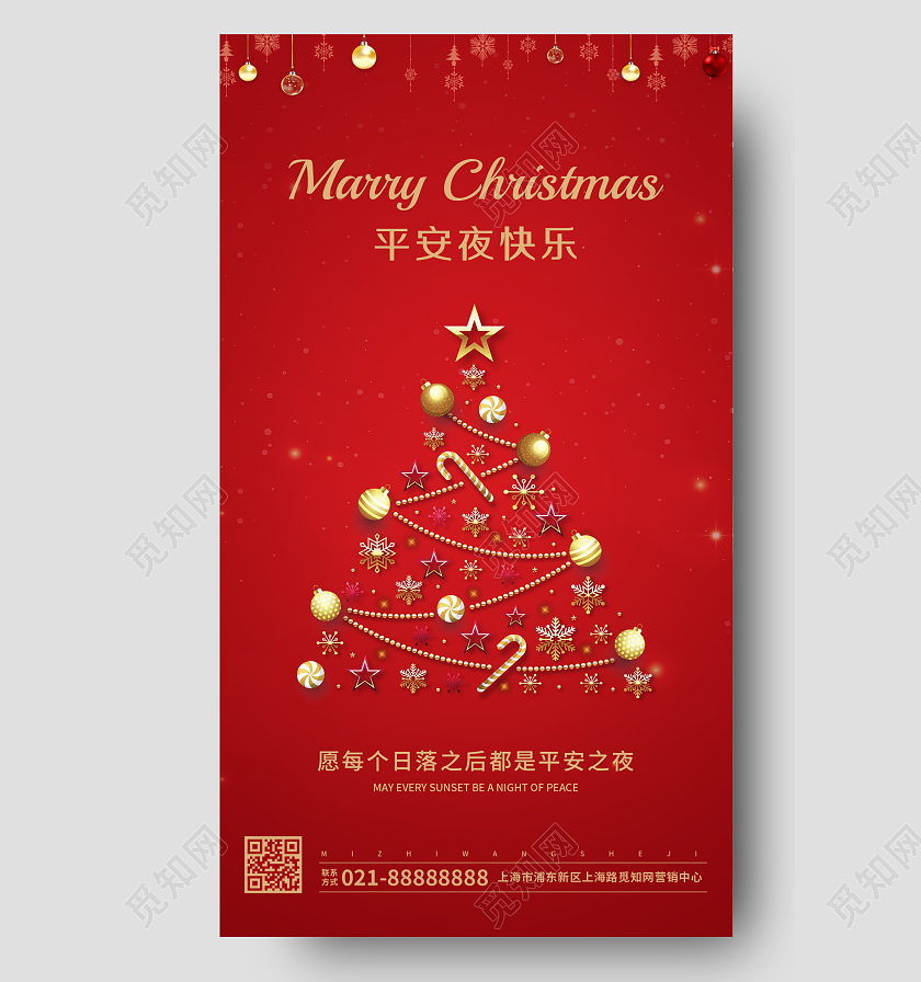 红色简约平安夜快乐温暖相伴诞愿平安夜UI海报