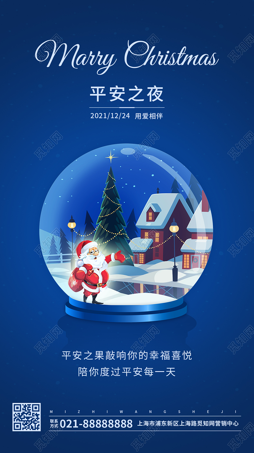 蓝色简约平安夜快乐温暖相伴诞愿平安夜UI海报
