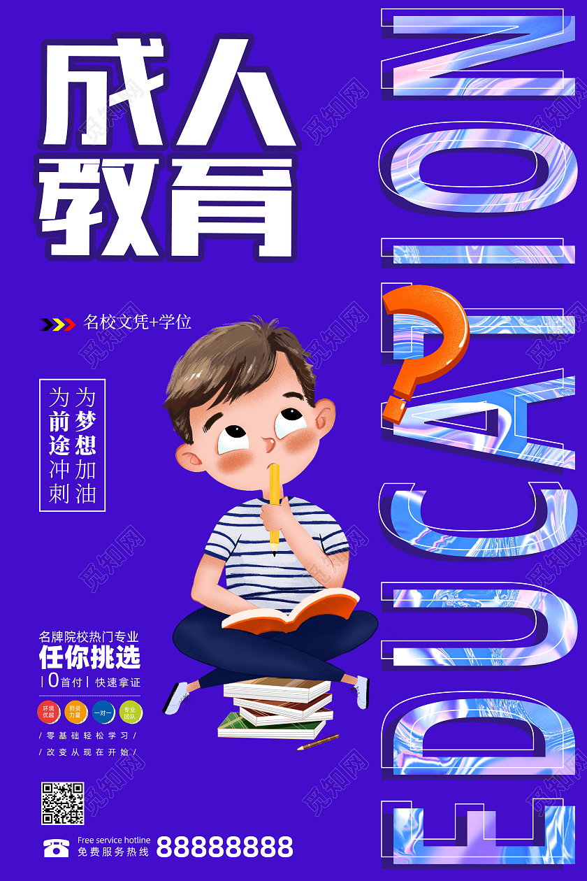 紫色渐变酸性插画成人教育考研宣传海报