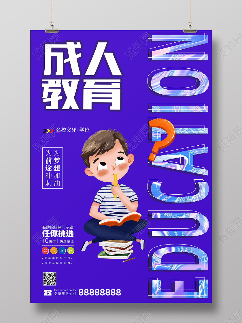 紫色渐变酸性插画成人教育考研宣传海报