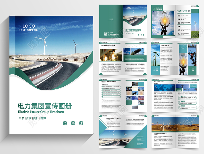 绿色几何线条电力企业宣传画册电力电网宣传画册整套