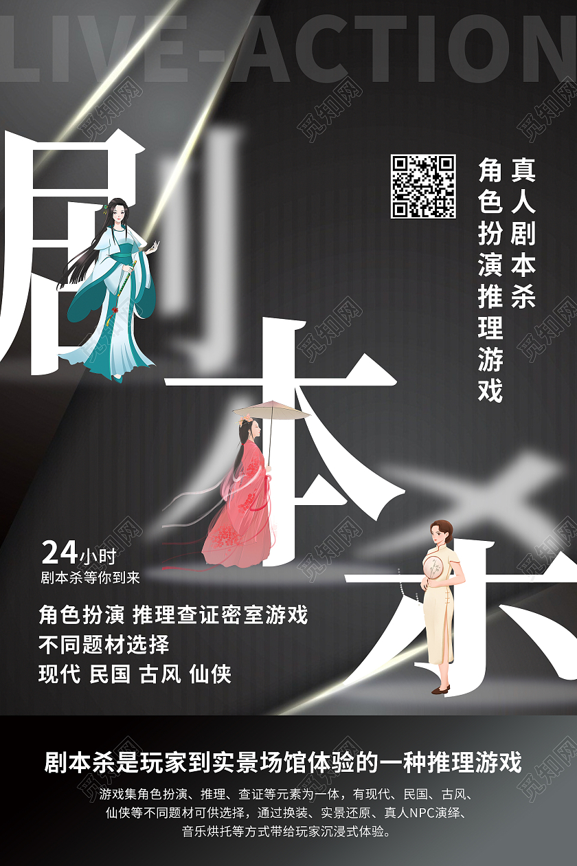 黑色高端时尚大气剧本杀活动海报剧本杀角色扮演游戏海报