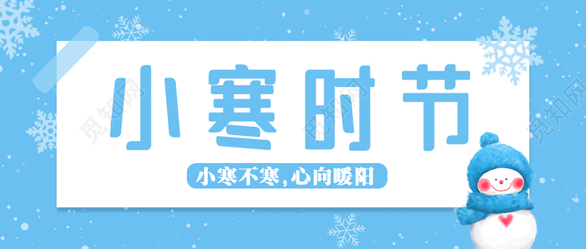 蓝色简约小雪人小寒时节首图微信公众号首图