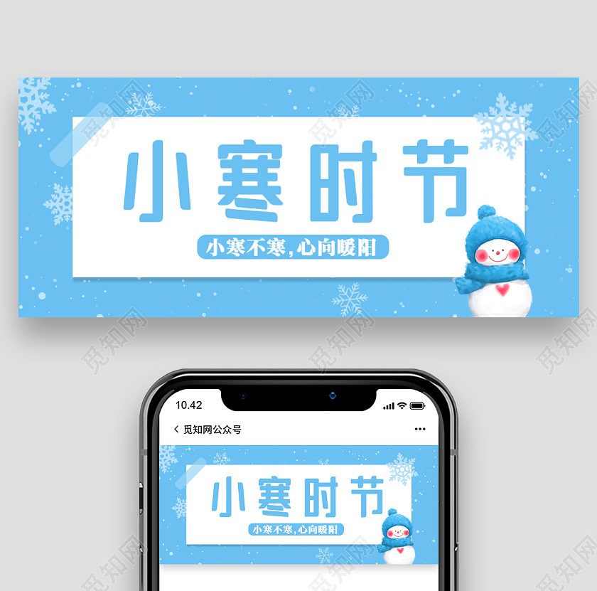 蓝色简约小雪人小寒时节首图微信公众号首图