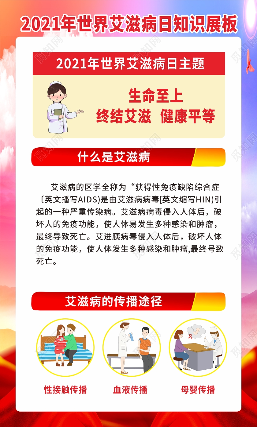 2021年彩色艾滋病知识宣传套图生命至上世界艾滋病日世界艾滋病日折页