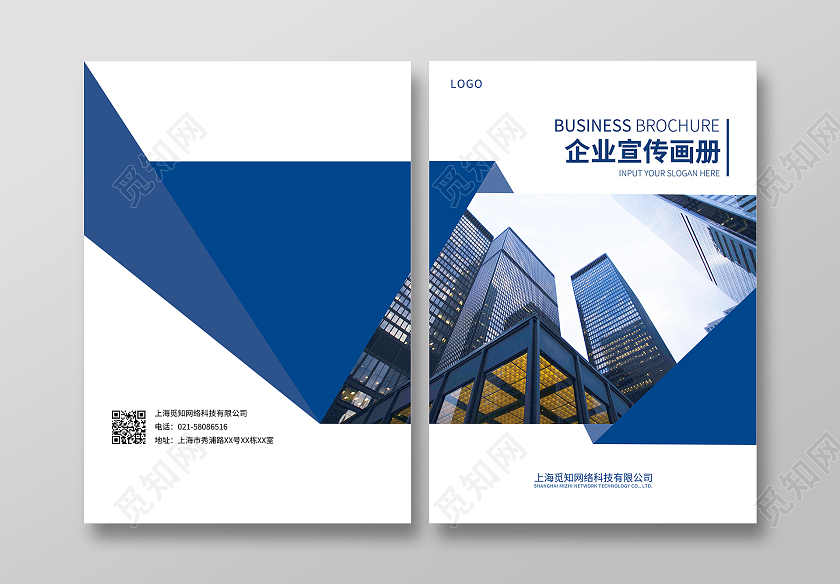 蓝色大气几何企业宣传画册册封面蓝色大气企业宣传册