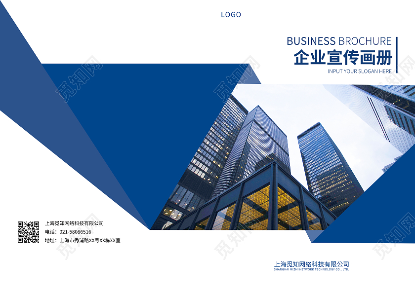 蓝色大气几何企业宣传画册册封面蓝色大气企业宣传册