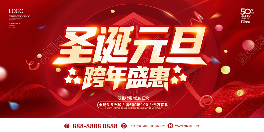 红色迎圣诞庆元旦庆圣诞迎元旦欢度圣诞喜迎元旦圣诞元旦展板