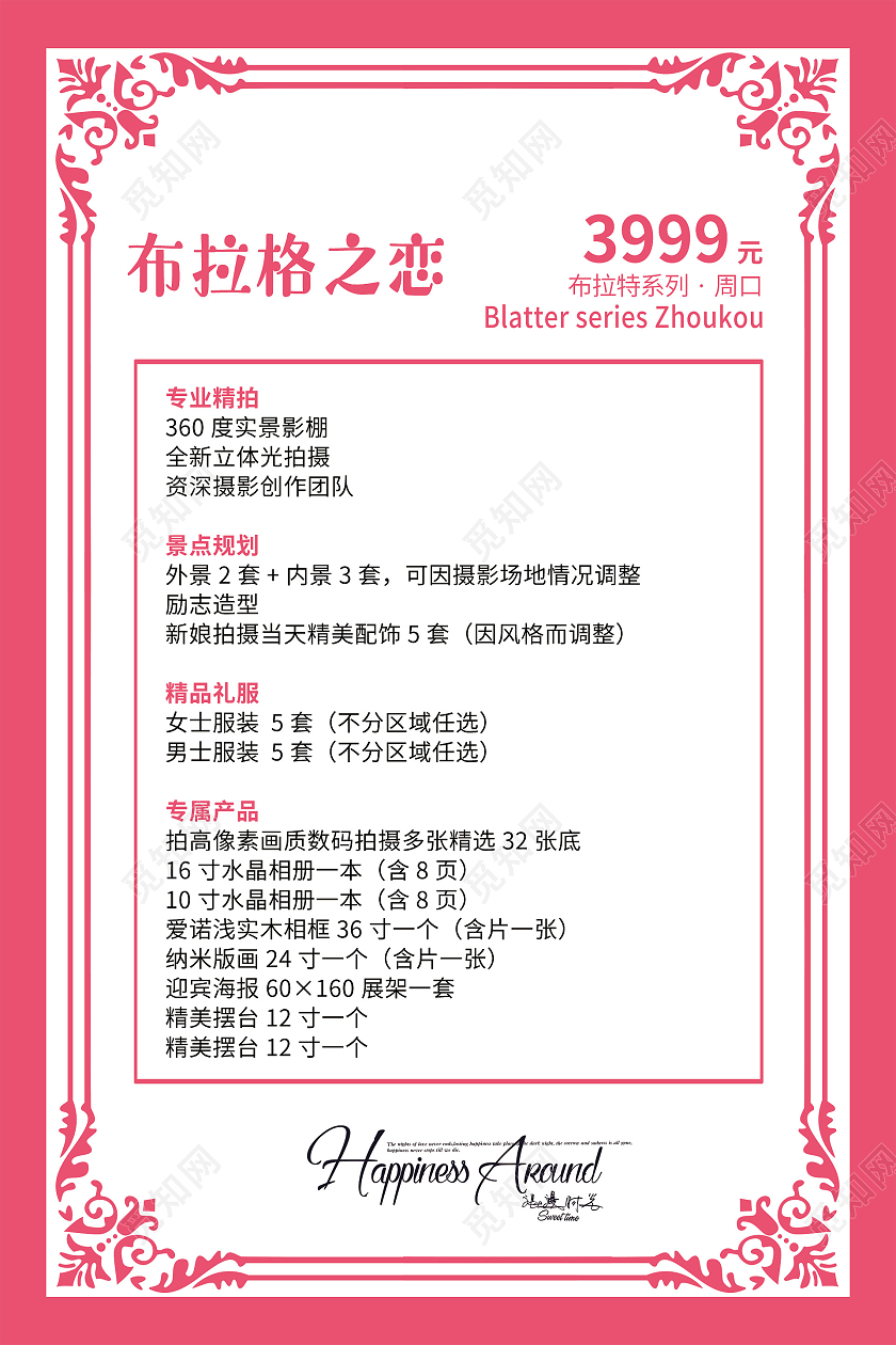 简约大气粉色布拉格之恋婚纱价格表海报价格表