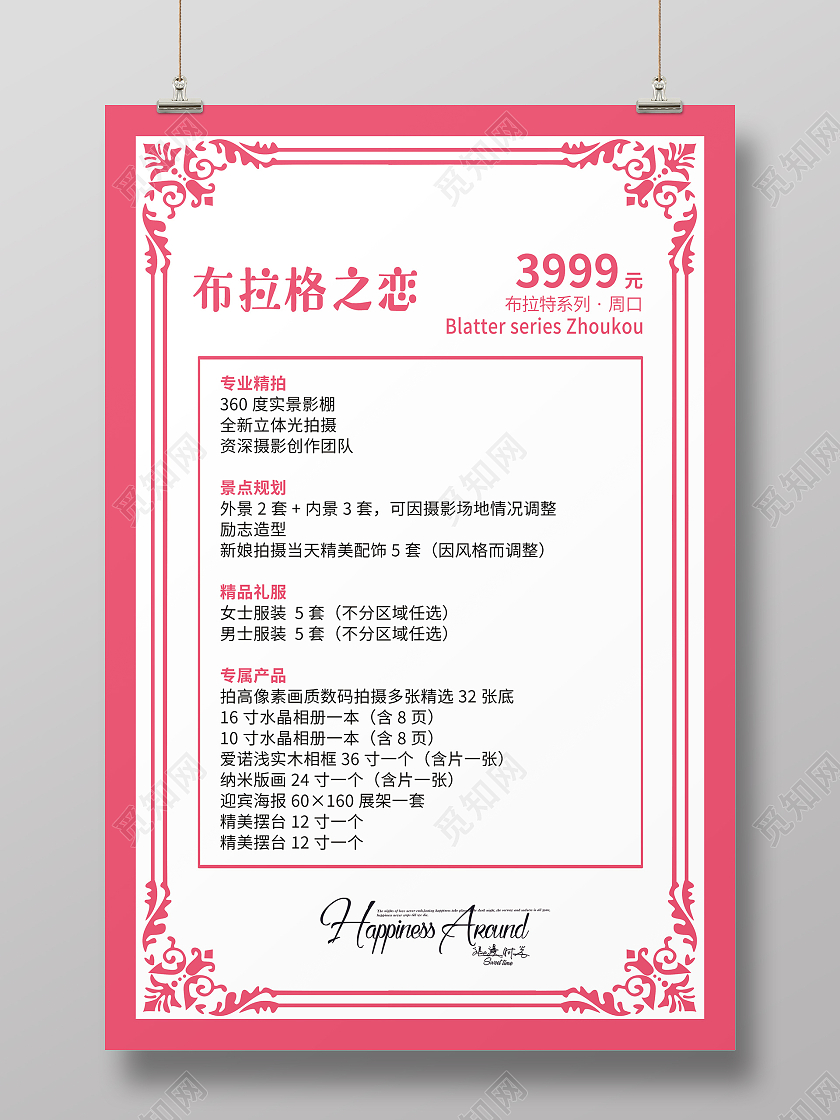 简约大气粉色布拉格之恋婚纱价格表海报价格表